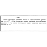 Решение задачи 7.8.10 из сборника Кепе О.Е. 1989 года