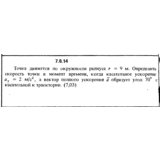 Решение задачи 7.8.14 из сборника Кепе О.Е. 1989 года