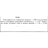 Решение задачи 7.8.16 из сборника Кепе О.Е. 1989 года