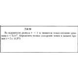 Решение задачи 7.8.19 из сборника Кепе О.Е. 1989 года