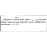 Решение задачи 7.8.17 из сборника Кепе О.Е. 1989 года