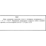 Решение задачи 7.9.7 из сборника Кепе О.Е. 1989 года