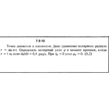Решение задачи 7.9.10 из сборника Кепе О.Е. 1989 года