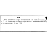 Решение задачи 8.2.6 из сборника Кепе О.Е. 1989 года