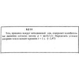 Решение задачи 8.2.11 из сборника Кепе О.Е. 1989 года