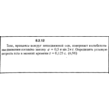 Решение задачи 8.2.12 из сборника Кепе О.Е. 1989 года