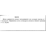 Решение задачи 8.2.13 из сборника Кепе О.Е. 1989 года