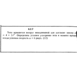 Решение задачи 8.2.7 из сборника Кепе О.Е. 1989 года