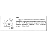 Решение задачи 8.3.3 из сборника Кепе О.Е. 1989 года