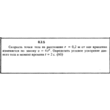 Решение задачи 8.3.5 из сборника Кепе О.Е. 1989 года
