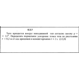 Решение задачи 8.3.7 из сборника Кепе О.Е. 1989 года