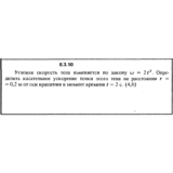 Решение задачи 8.3.10 из сборника Кепе О.Е. 1989 года