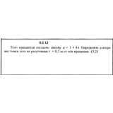 Решение задачи 8.3.12 из сборника Кепе О.Е. 1989 года