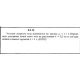 Решение задачи 8.3.13 из сборника Кепе О.Е. 1989 года