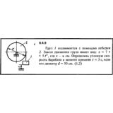 Решение задачи 8.4.9 из сборника Кепе О.Е. 1989 года