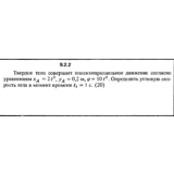 Решение задачи 9.2.2 из сборника Кепе О.Е. 1989 года