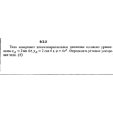 Решение задачи 9.3.2 из сборника Кепе О.Е. 1989 года
