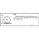 Решение задачи 9.3.3 из сборника Кепе О.Е. 1989 года