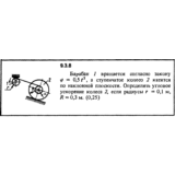 Решение задачи 9.3.8 из сборника Кепе О.Е. 1989 года