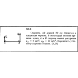 Решение задачи 9.3.9 из сборника Кепе О.Е. 1989 года