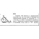 Решение задачи 9.4.5 из сборника Кепе О.Е. 1989 года