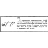 Решение задачи 9.4.8 из сборника Кепе О.Е. 1989 года