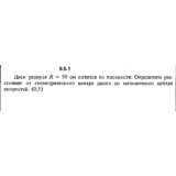 Решение задачи 9.5.1 из сборника Кепе О.Е. 1989 года