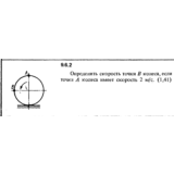 Решение задачи 9.6.2 из сборника Кепе О.Е. 1989 года