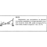 Решение задачи 9.6.19 из сборника Кепе О.Е. 1989 года