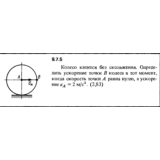 Решение задачи 9.7.5 из сборника Кепе О.Е. 1989 года