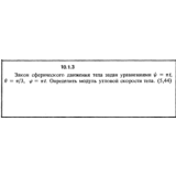 Решение задачи 10.1.3 из сборника Кепе О.Е. 1989 года