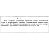 Решение задачи 10.2.11 из сборника Кепе О.Е. 1989 года
