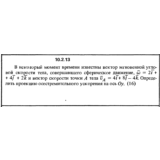 Решение задачи 10.2.13 из сборника Кепе О.Е. 1989 года