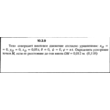 Решение задачи 10.3.9 из сборника Кепе О.Е. 1989 года