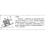 Решение задачи 11.2.3 из сборника Кепе О.Е. 1989 года