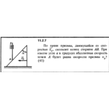 Решение задачи 11.2.7 из сборника Кепе О.Е. 1989 года