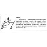 Решение задачи 11.2.9 из сборника Кепе О.Е. 1989 года