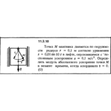 Решение задачи 11.3.10 из сборника Кепе О.Е. 1989 года