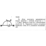 Решение задачи 11.4.5 из сборника Кепе О.Е. 1989 года