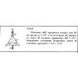 Решение задачи 11.4.7 из сборника Кепе О.Е. 1989 года