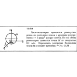 Решение задачи 11.4.9 из сборника Кепе О.Е. 1989 года