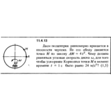 Решение задачи 11.4.13 из сборника Кепе О.Е. 1989 года