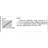 Решение задачи 13.1.7 из сборника Кепе О.Е. 1989 года