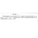 Решение задачи 13.1.10 из сборника Кепе О.Е. 1989 года
