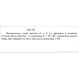 Решение задачи 13.1.13 из сборника Кепе О.Е. 1989 года