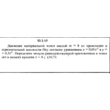 Решение задачи 13.1.17 из сборника Кепе О.Е. 1989 года