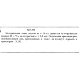 Решение задачи 13.1.18 из сборника Кепе О.Е. 1989 года