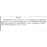 Решение задачи 13.1.21 из сборника Кепе О.Е. 1989 года