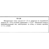 Решение задачи 13.1.24 из сборника Кепе О.Е. 1989 года