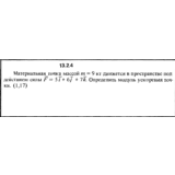 Решение задачи 13.2.4 из сборника Кепе О.Е. 1989 года